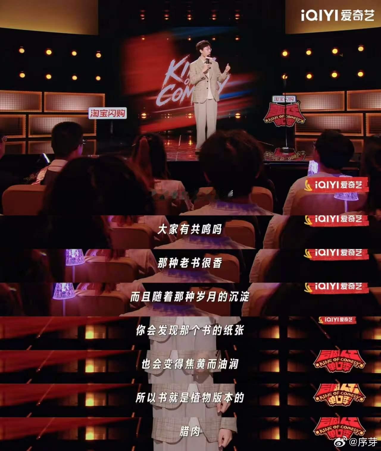 书是一种对树的烹饪喜剧之王单口季解锁读书全新打开方式，原来翻阅书本的过程，就是细