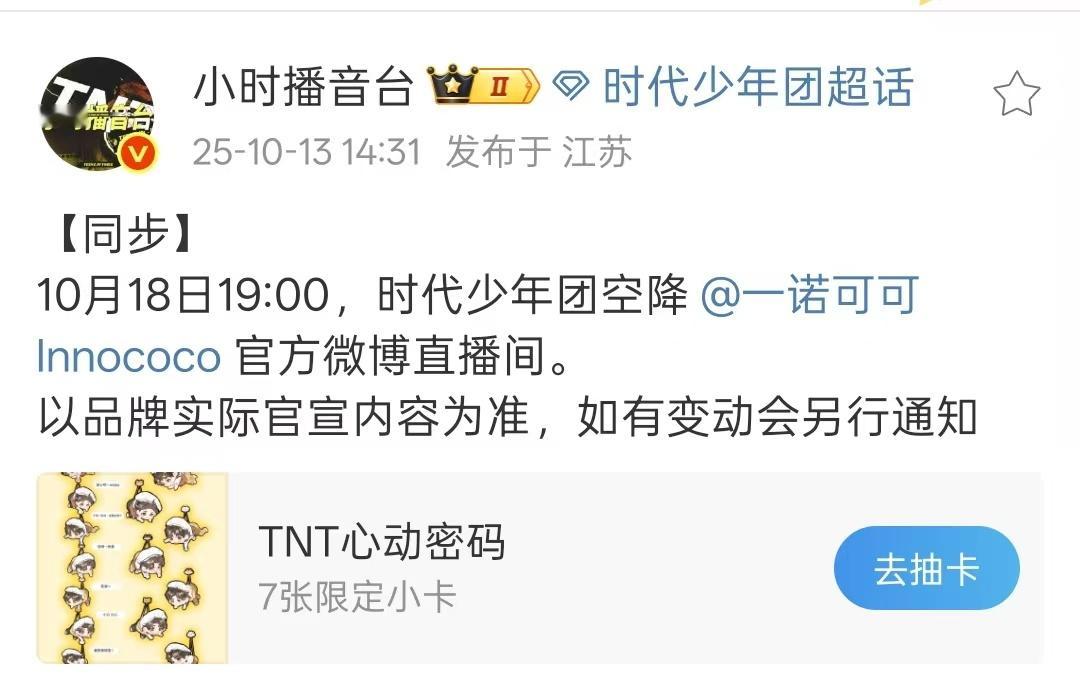 时代少年团INNOCOCO直播时代少年团空降INNOCOCO直播间时代少年团IN