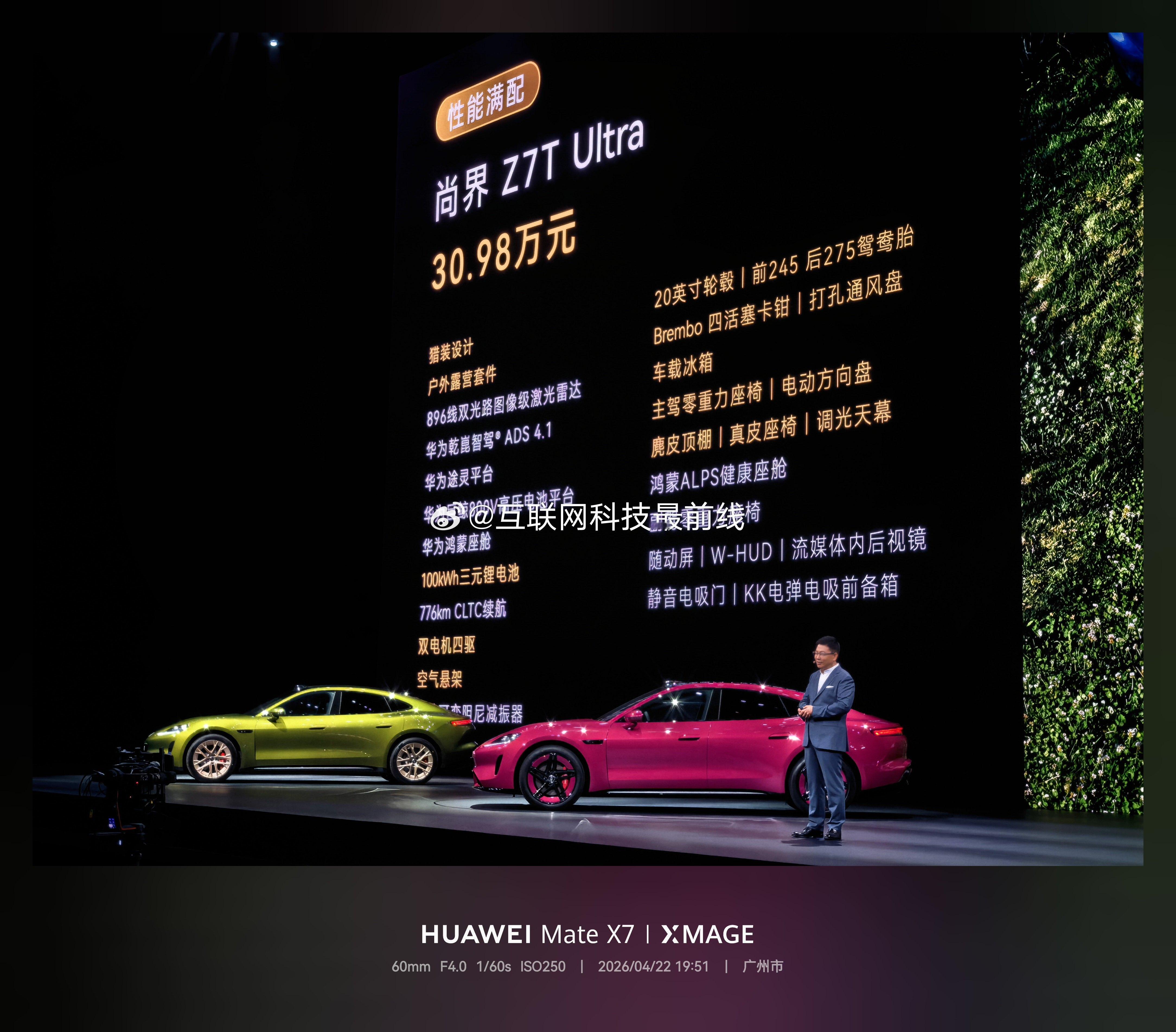 鸿蒙智行 超越所想，更胜可期！尚界Z7  尚界Z7T 27分钟大定量突破1200