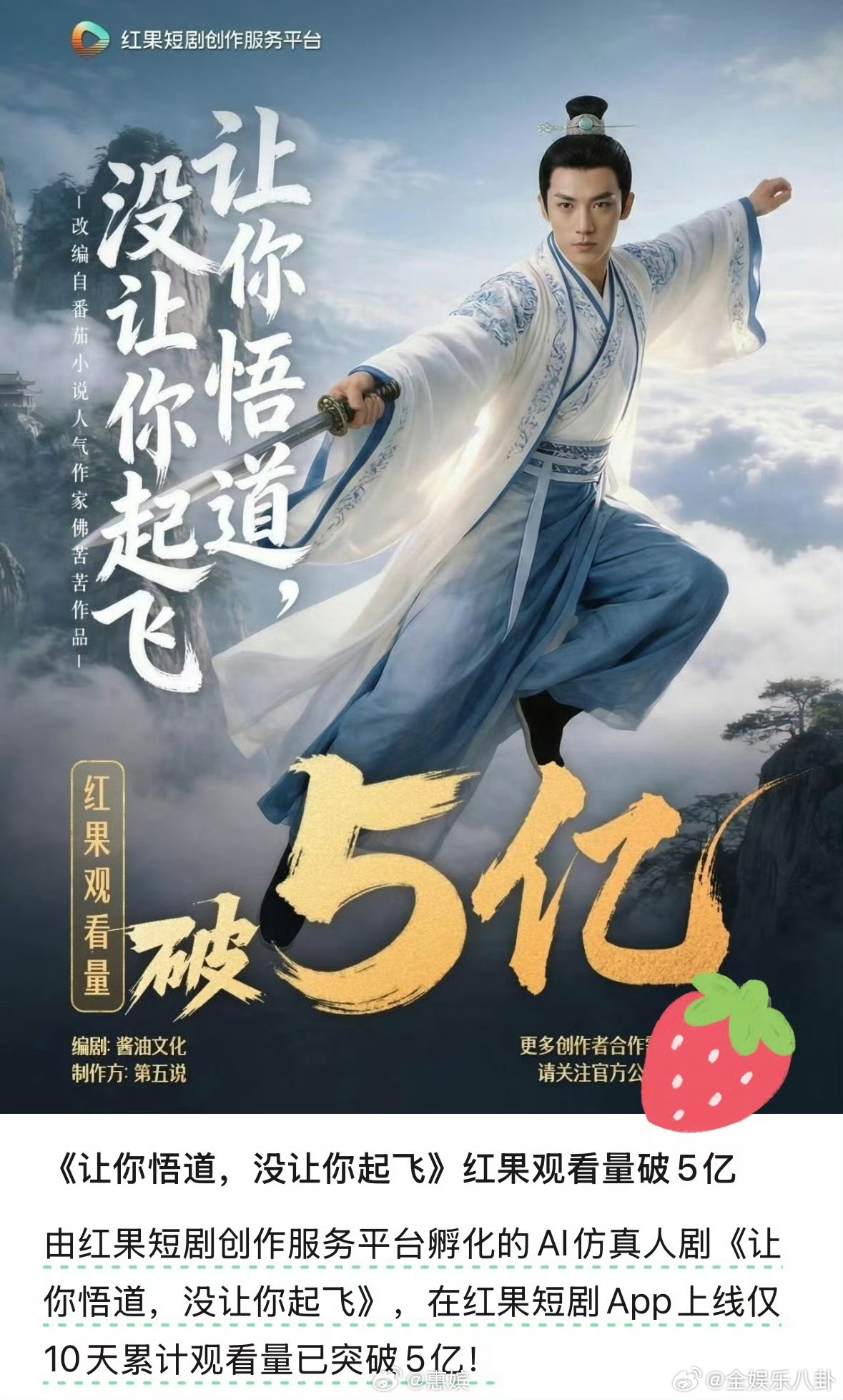 AI短剧战报红果都给AI短剧出播放量战报了……上线10天观看量破5亿，真要变天了