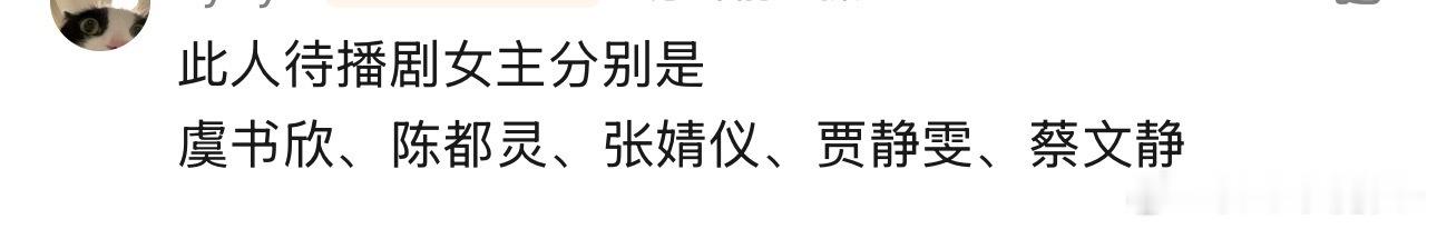 陈靖可，番位新规受益人，开心的已经偷偷藏不住了