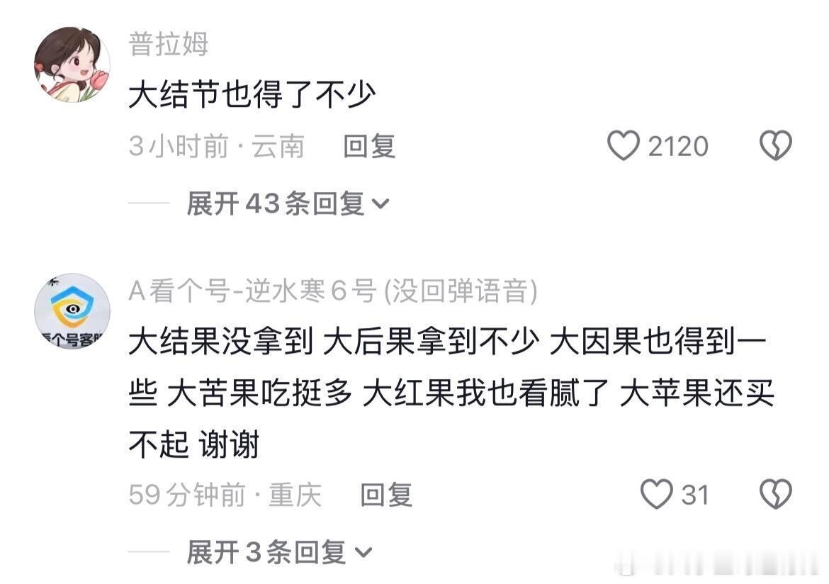大苹果也买不起 ​​​