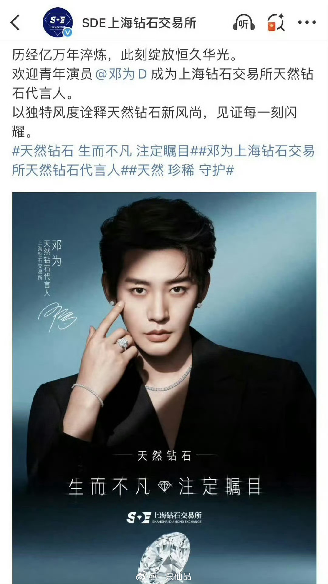 这才是顶级的官宣，官宣的天花板是这样的中国唯一钻石交易所+协会+八大珠宝品牌矩阵