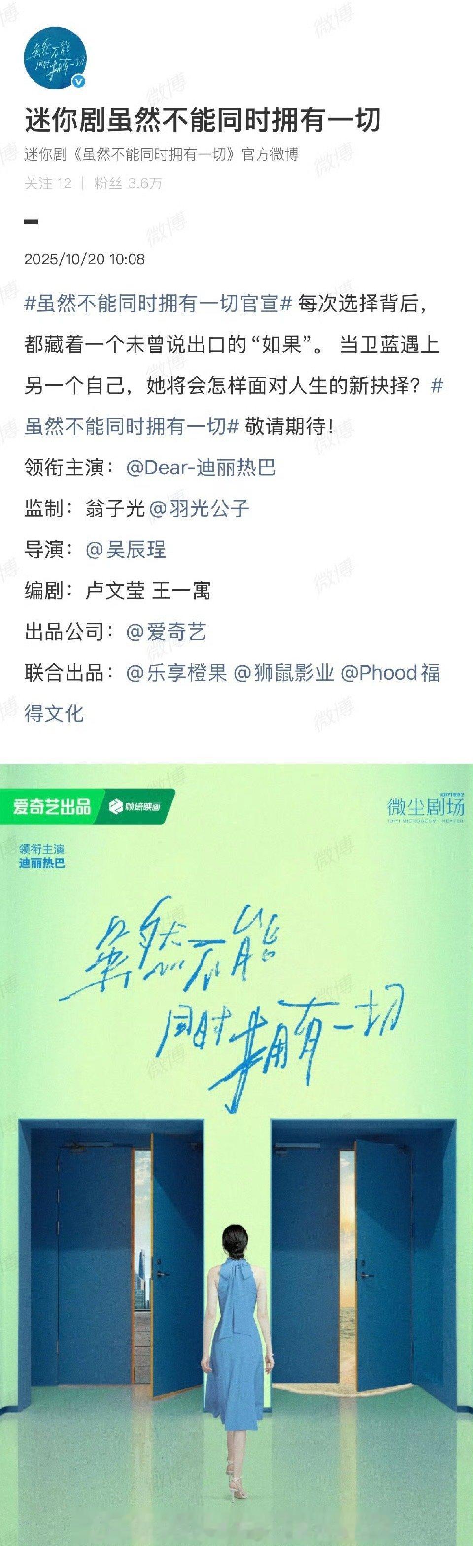 迪丽热巴迷你剧官宣排面 这下粉丝的心可以放到肚子里了啊，迪丽热巴主演的电视剧《虽