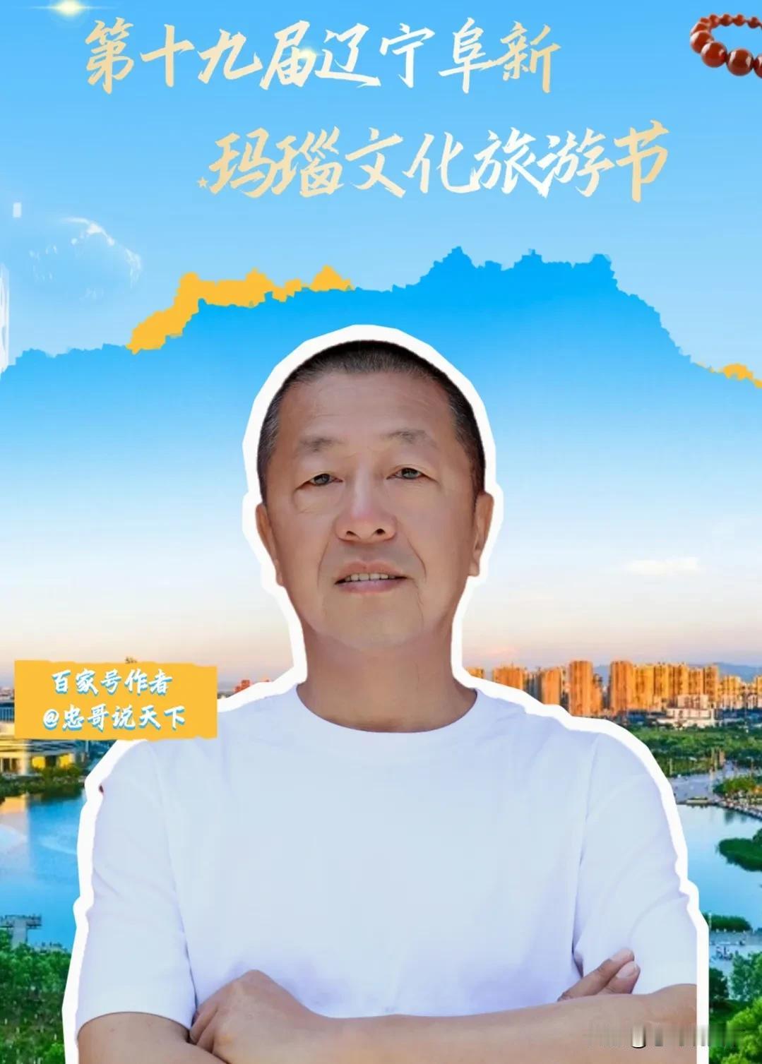 #记录我的9月生活# 大家好，我是头条创作者「忠哥说天下」，第十九届辽宁阜新玛瑙