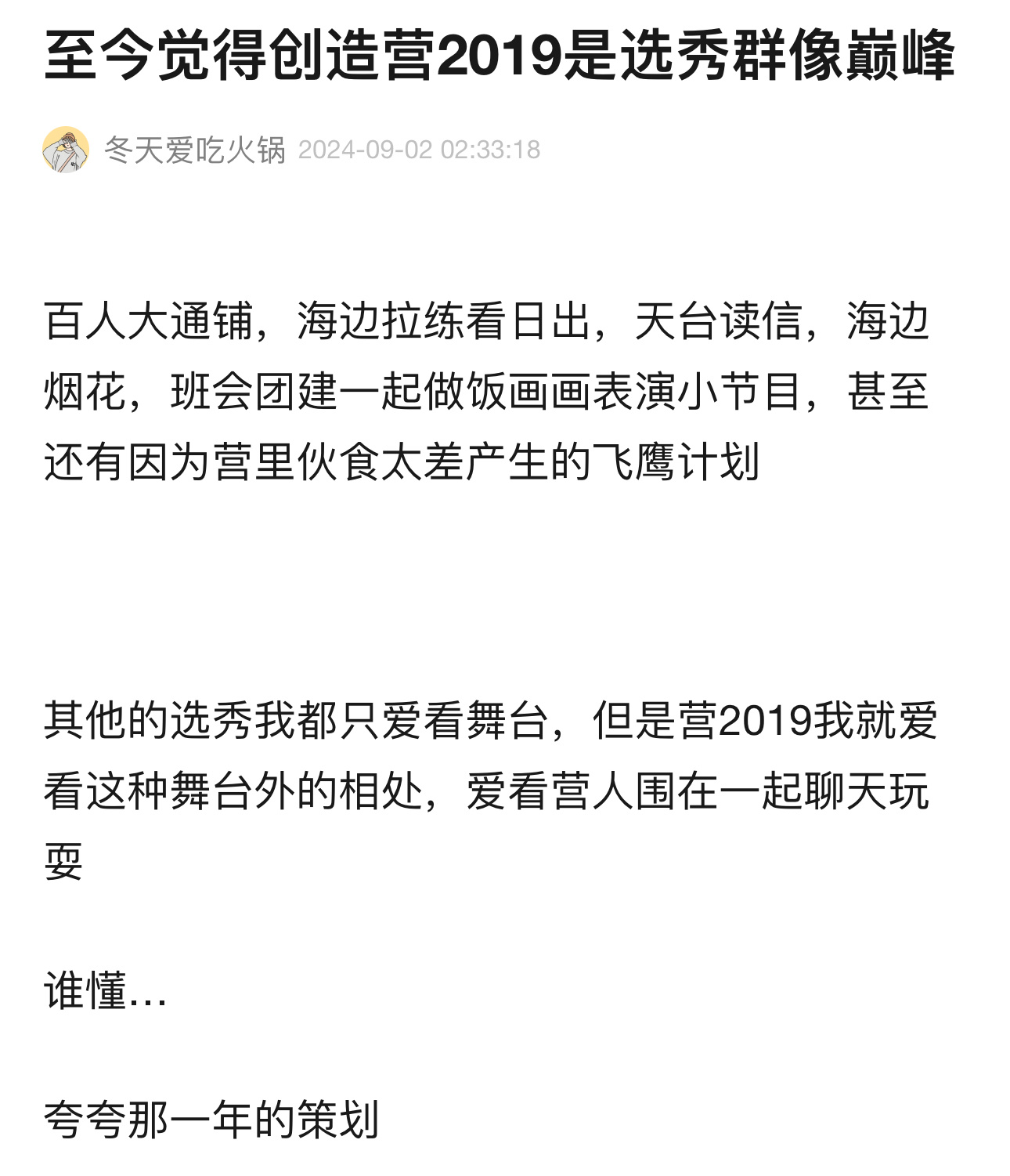 素嘟我们创2就是选秀群像巅峰 每次有新选秀都会被拉出来挨夸🫰 