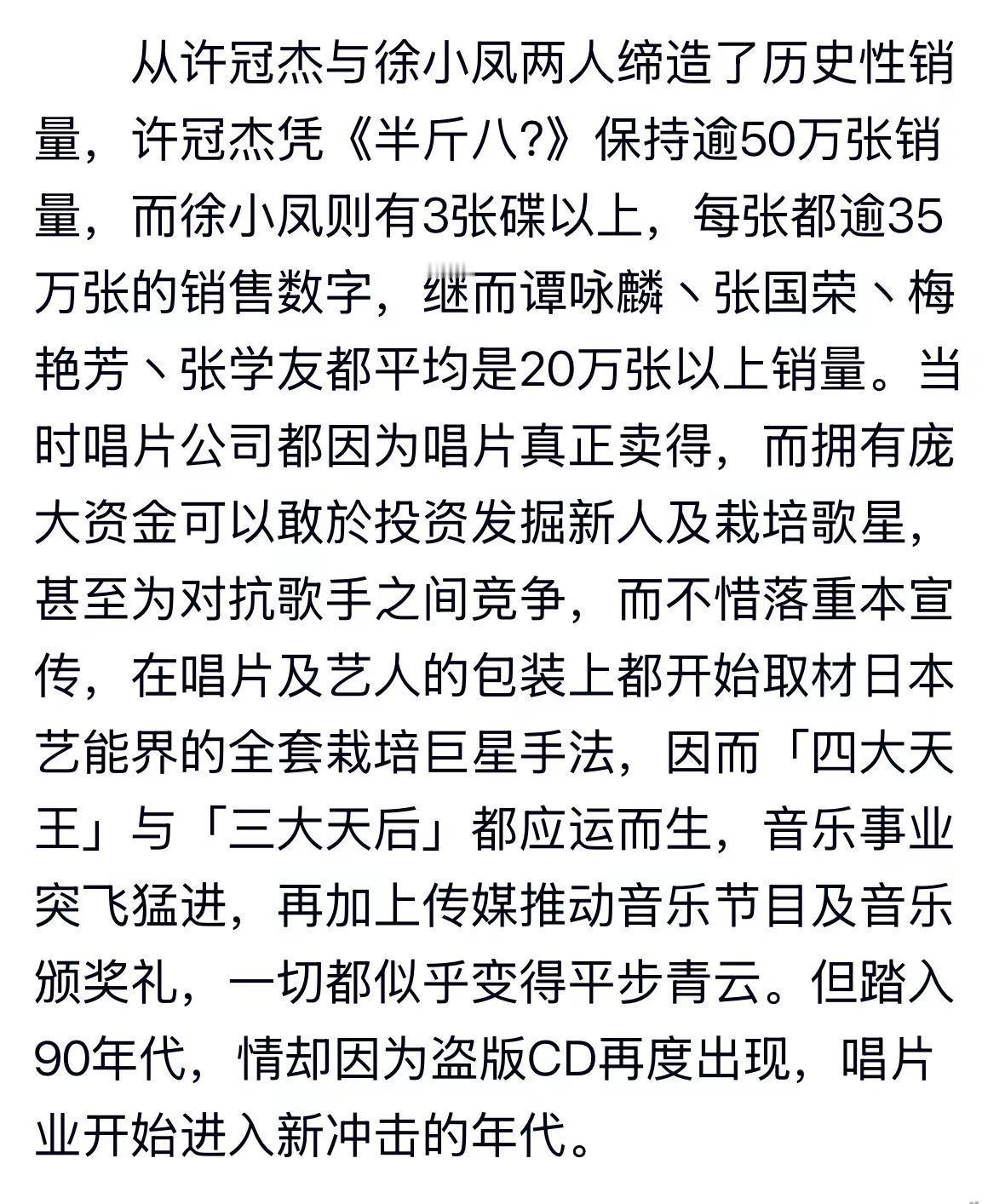 冯添枝：许冠杰、徐小凤缔造了香港唱片销量