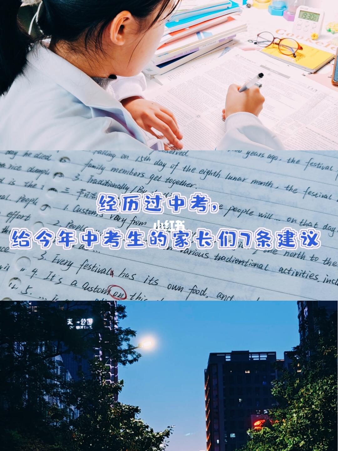 经历过中考，给今年中考生的家长们7条建议