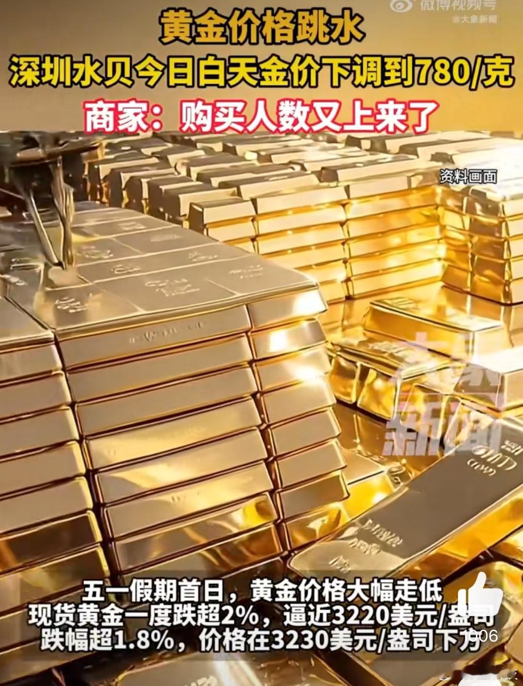 中国人是真喜欢买黄金[笑cry][笑cry][笑cry]发自内心的那种金价大跌购
