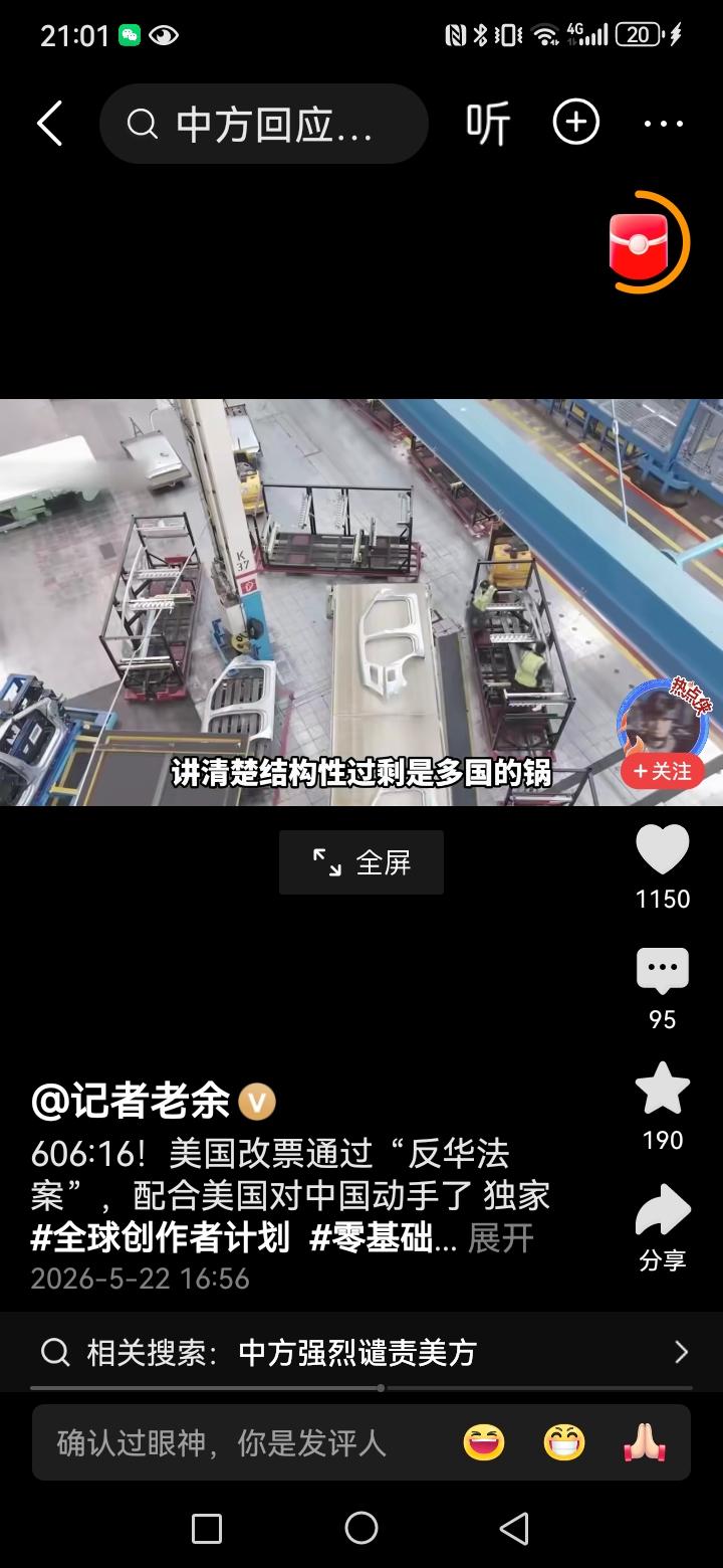 欧洲议会高票通过对中国的钢铁关税50%但实际上欧洲钢铁过剩是事实，但锅由中国来背
