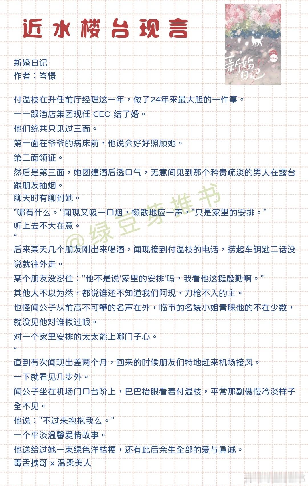 🌻近水楼台现言：一开始是朋友，后来是老公！《新婚日记》作者：岑憬《暮色失格》作