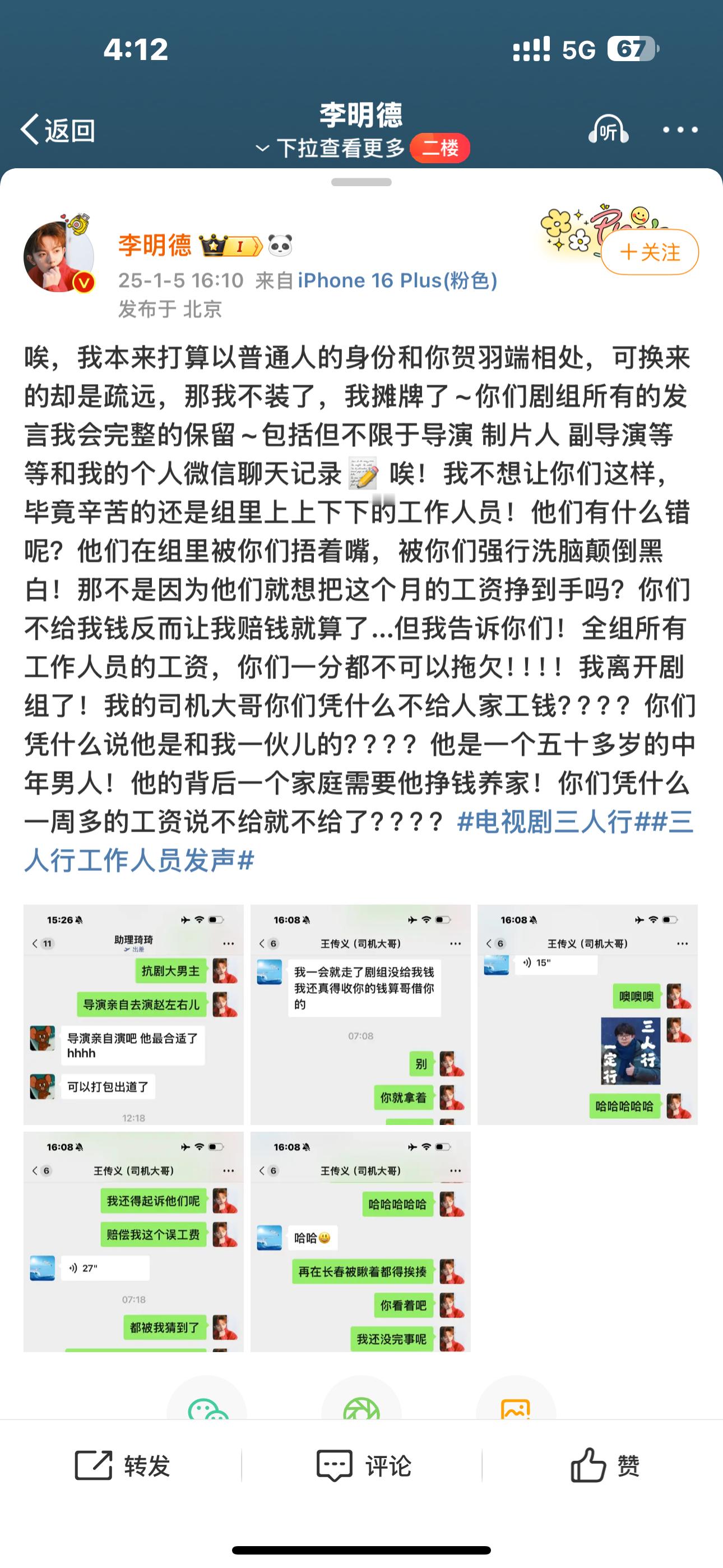 李明德痛斥马天宇卖惨立人设 这两天的我真的是吃不完的瓜[允悲] 好勇  