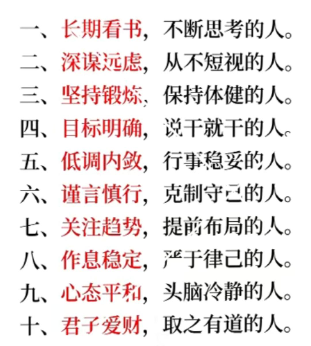 成大事的人都要具备这10条