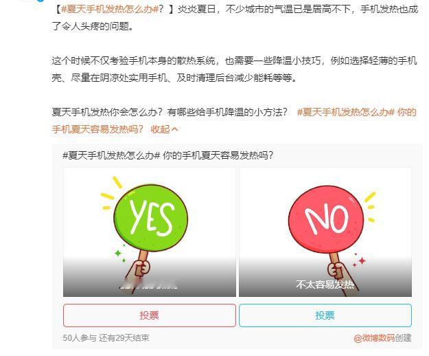 #夏天手机发热怎么办# 这几天天气是真的很热，而且你手机也没运行什么大的APP在