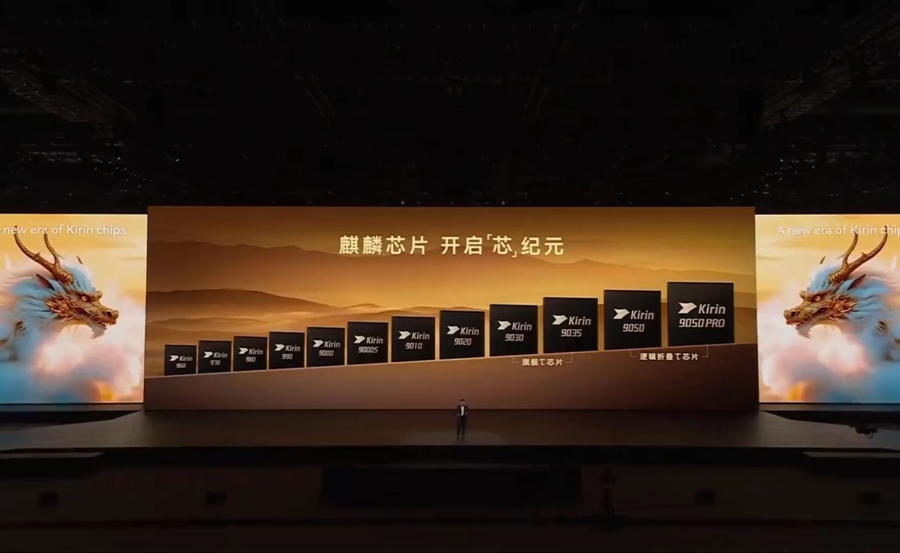 华为麒麟9050量产了！六年没开会，这回说啥？