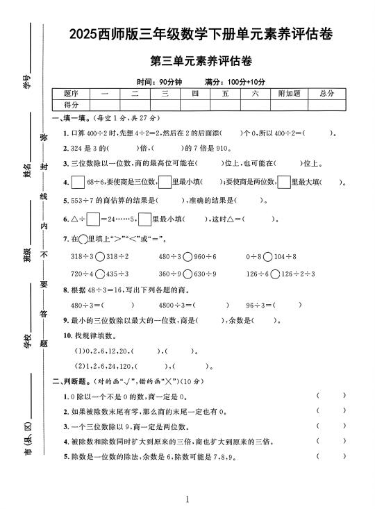 西师版三年级数学下册第三单元素养评估卷