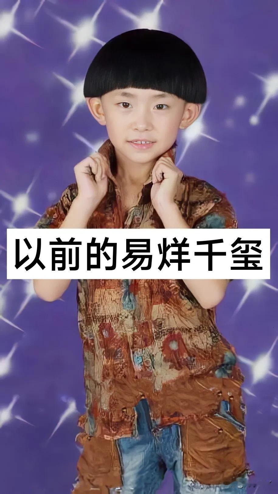 以前的易烊千玺 VS 现在的易烊千玺