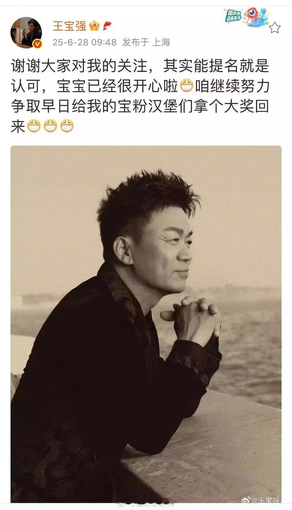 关于提名白玉兰，王宝强发文:谢谢大家对他的关注，其实能提名就是认可，宝宝已经很开