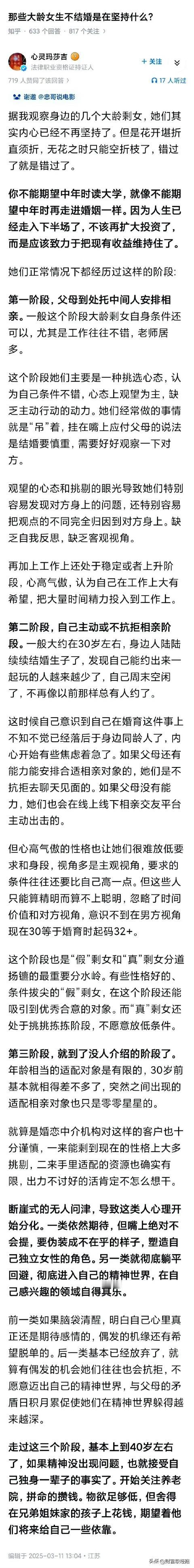 大龄剩女都在坚持什么呢？