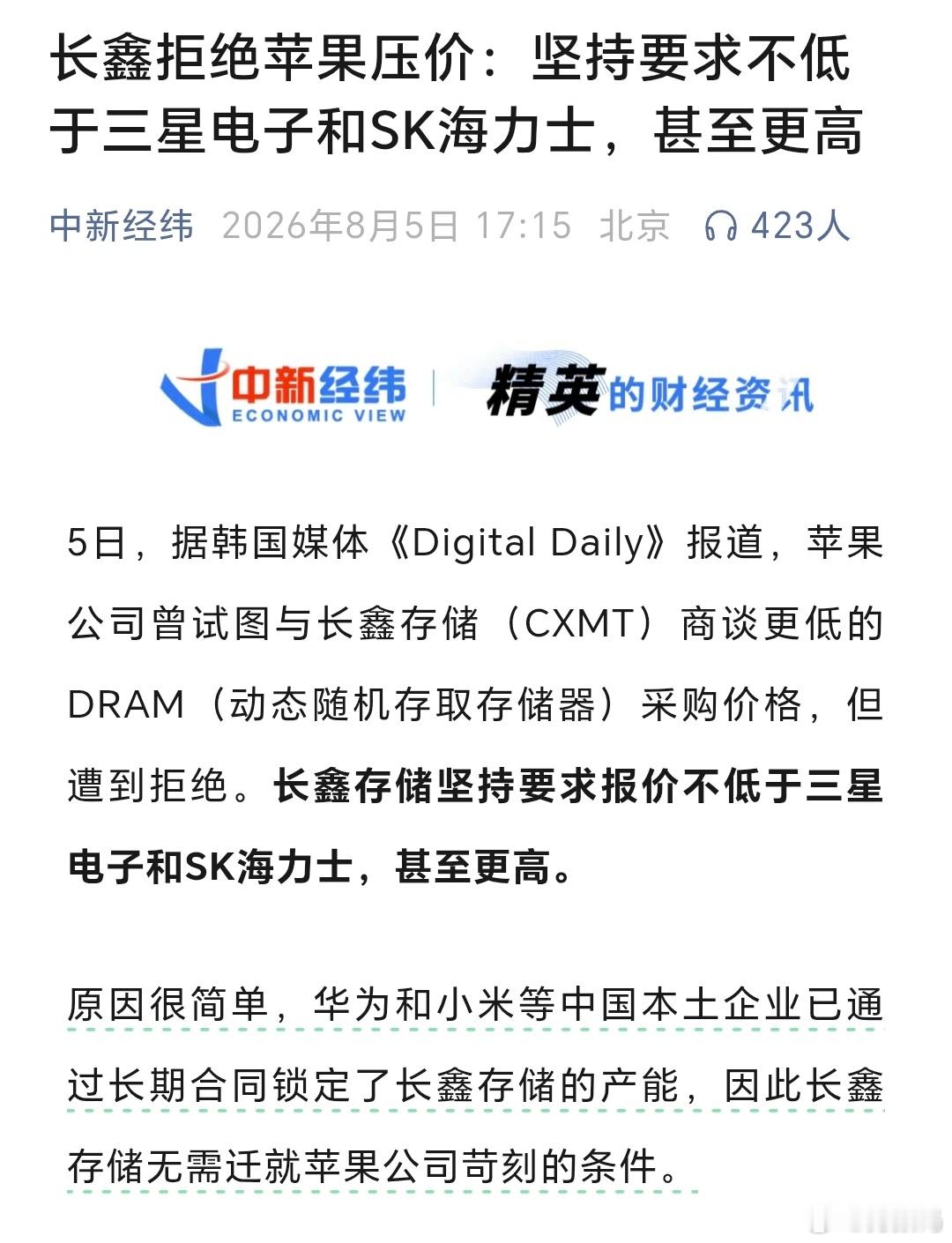 苹果要求长鑫降价反遭涨价说实话，这剧情我没想到。苹果想压价，长鑫态度强硬，这是把