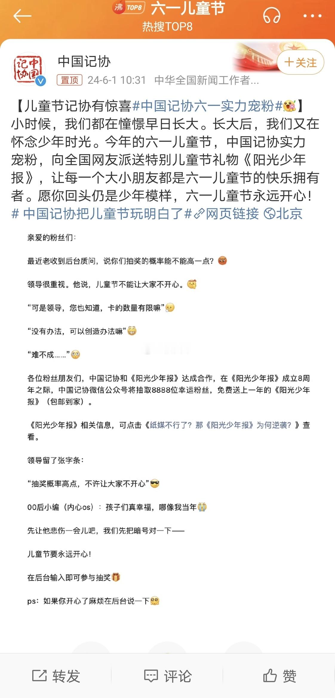 #中国记协六一实力宠粉# 小时候快乐无以伦比，中国记协真的很懂得如何让我们回忆起