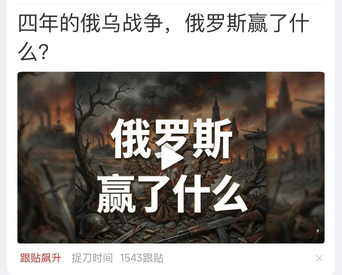 俄乌战争已经整整四年了，俄罗斯的目标不但一个都没有实现，还都往反方向发展了，军队