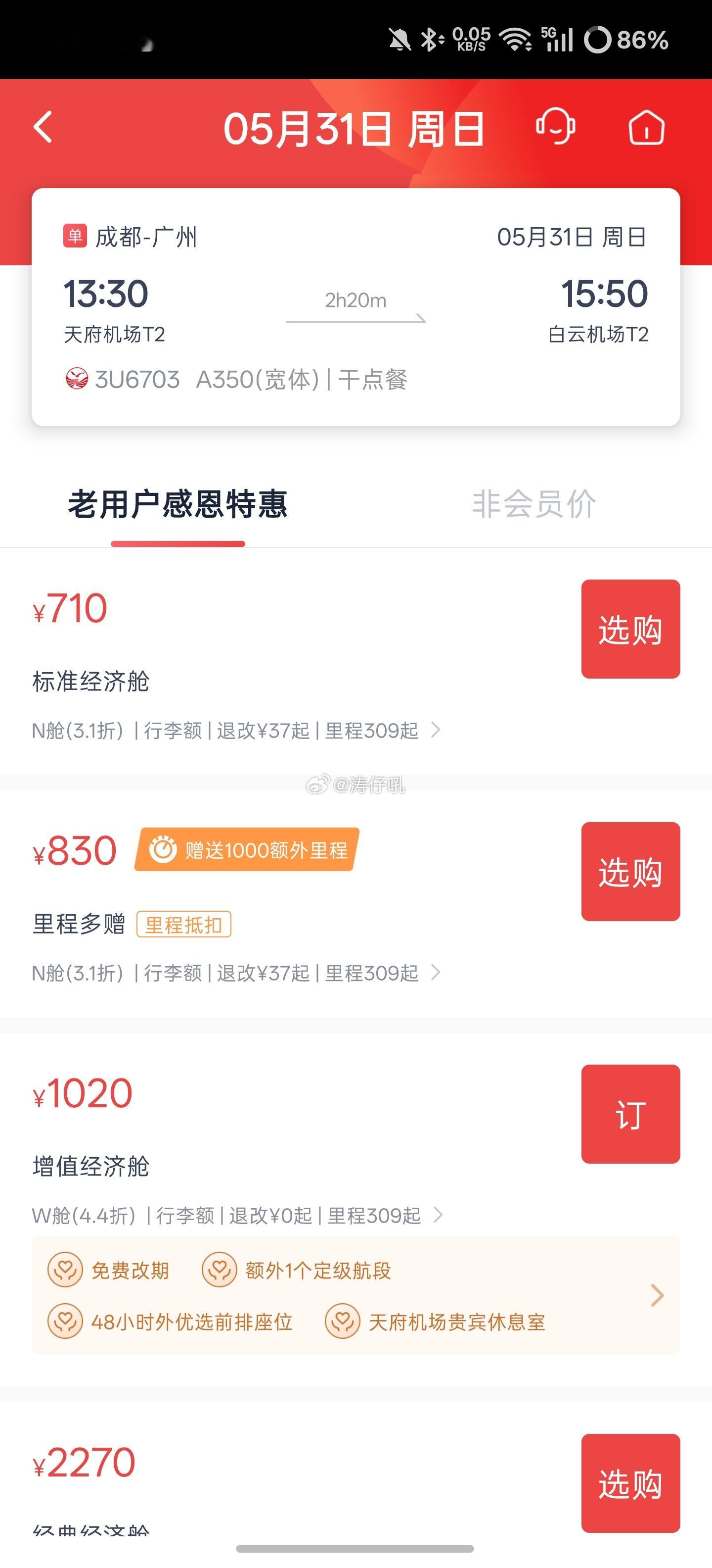 涛说涛话B-304V的退役飞行，公务舱又是全部售罄的状态经济舱还剩差不多50个座