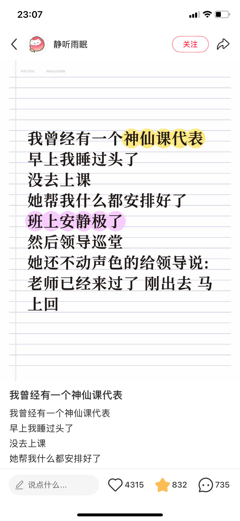 可爱爆了，一个班主任老师说她出门培训，她的班长小朋友看到班主任开会通知，带上小本