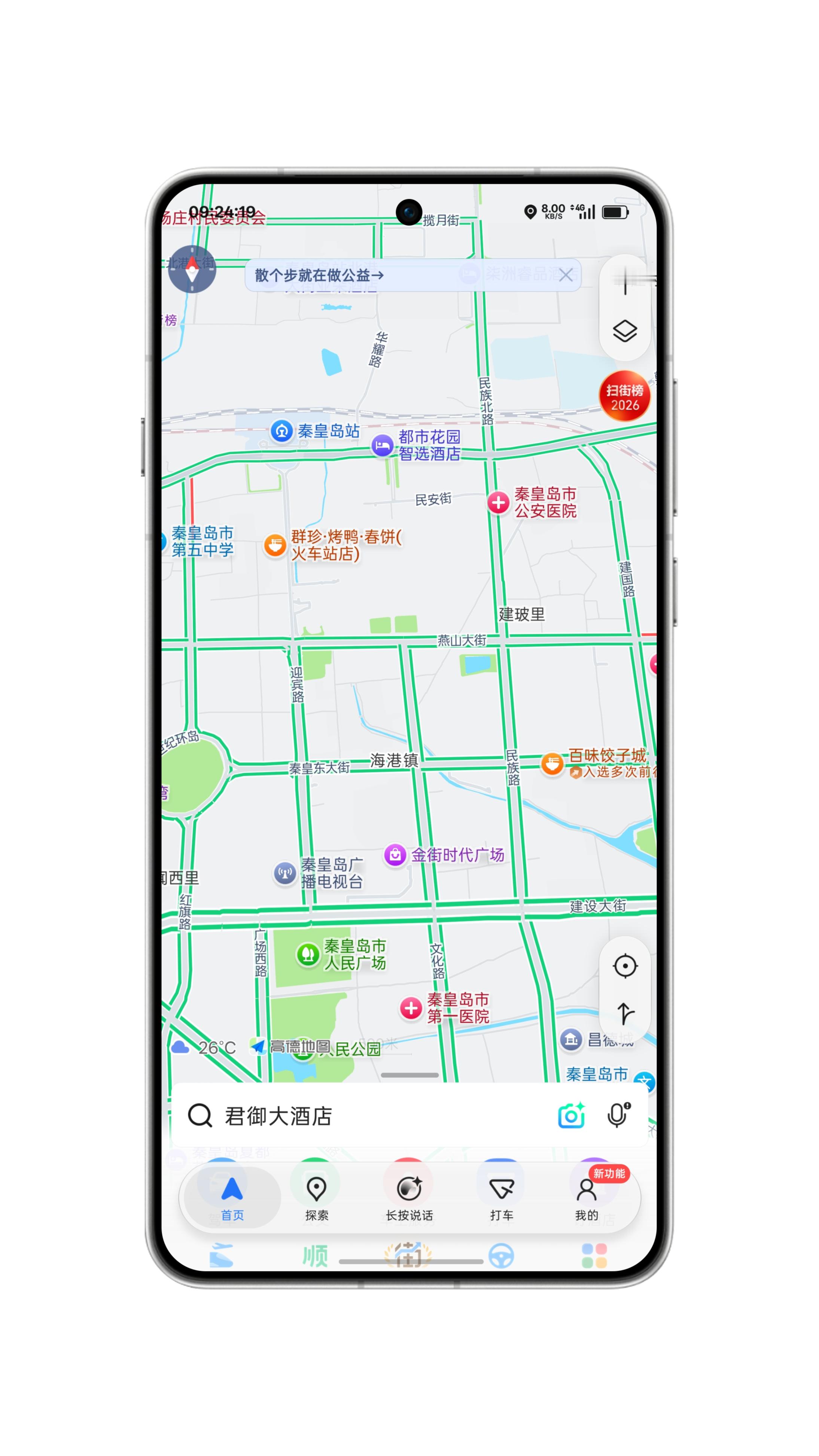 高德地图TF内测版支持液态玻璃了～然后还顺便把安卓版的App也适配液态玻璃底栏了