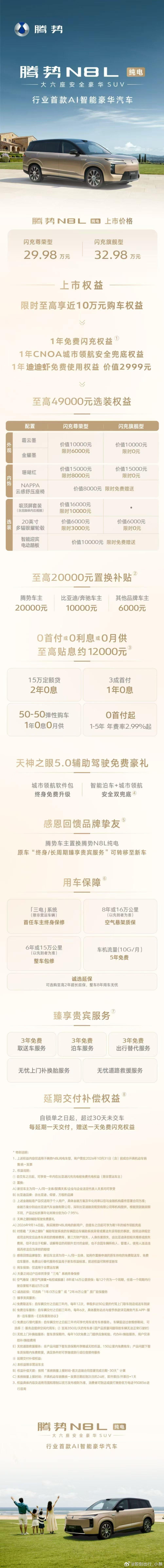 腾势N8L 腾势N8L纯电上市 腾势N8L纯电正式上市了，这次N8L纯电共推出了