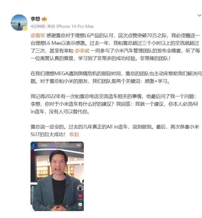 雷军不用买了，直接送一台车，4月28日理想汽车CEO李想发微博感谢雷军对理想L6