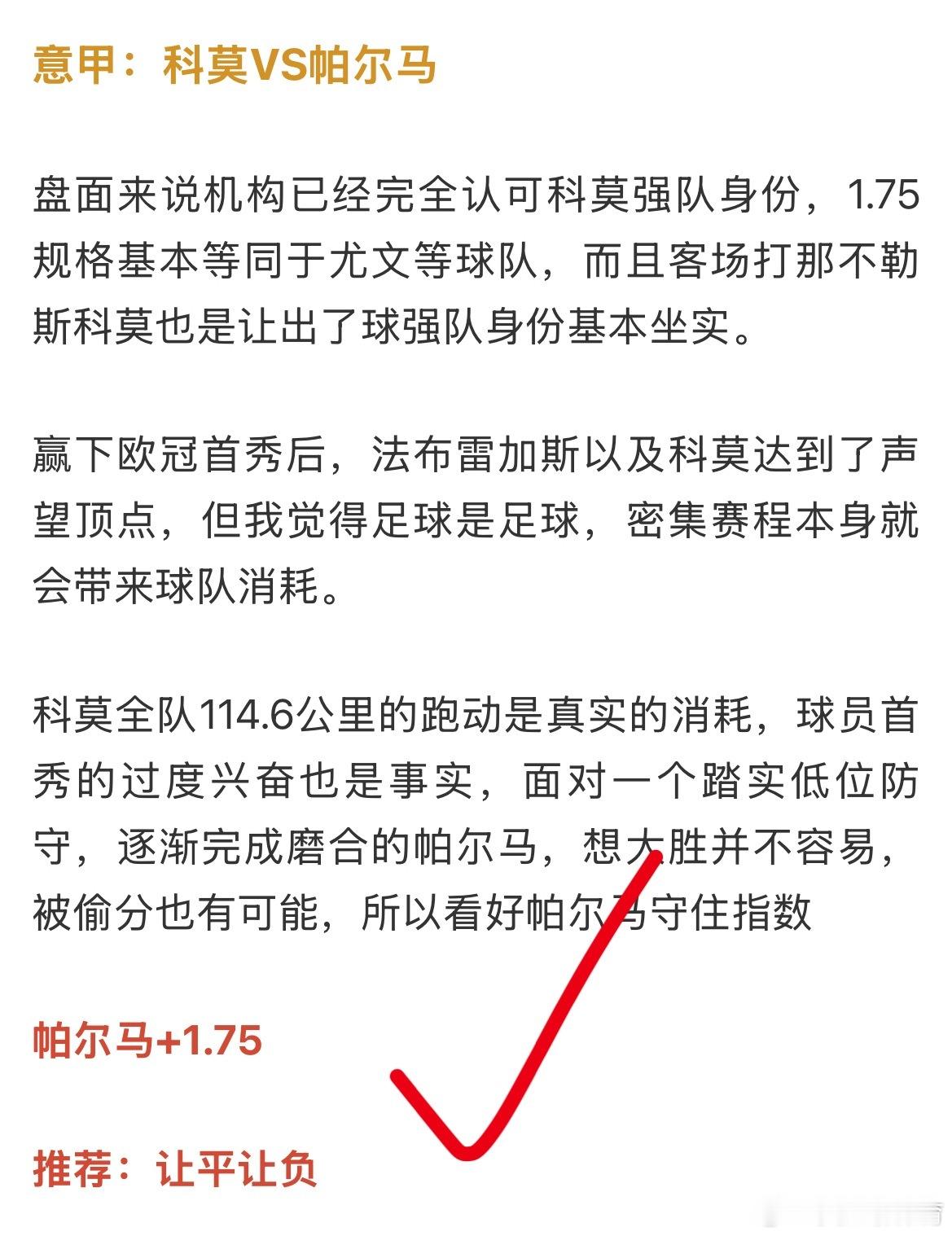 公推科莫拿下。 ​​​