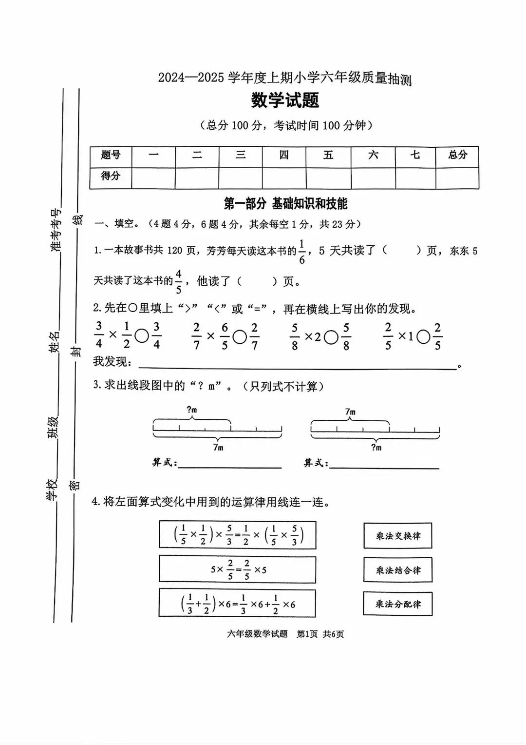 四川省重庆市南岸区2024-2025学年第一学期六年级上册数学期末试卷