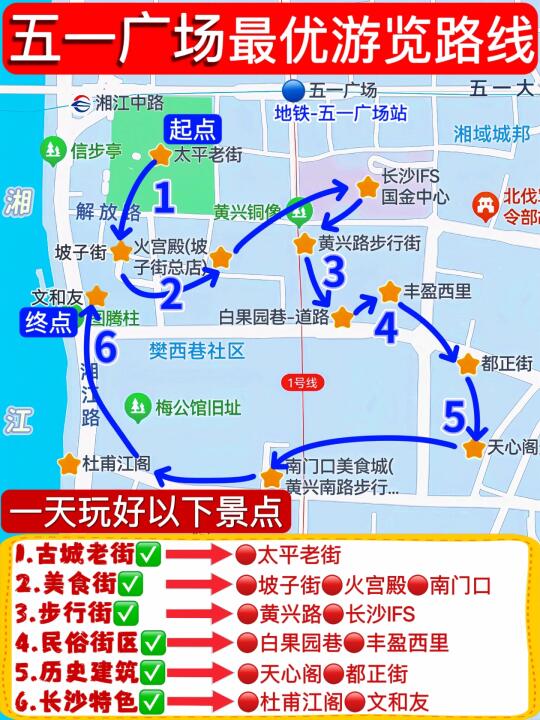 一图看懂👉长沙五一广场周边游览路线✅