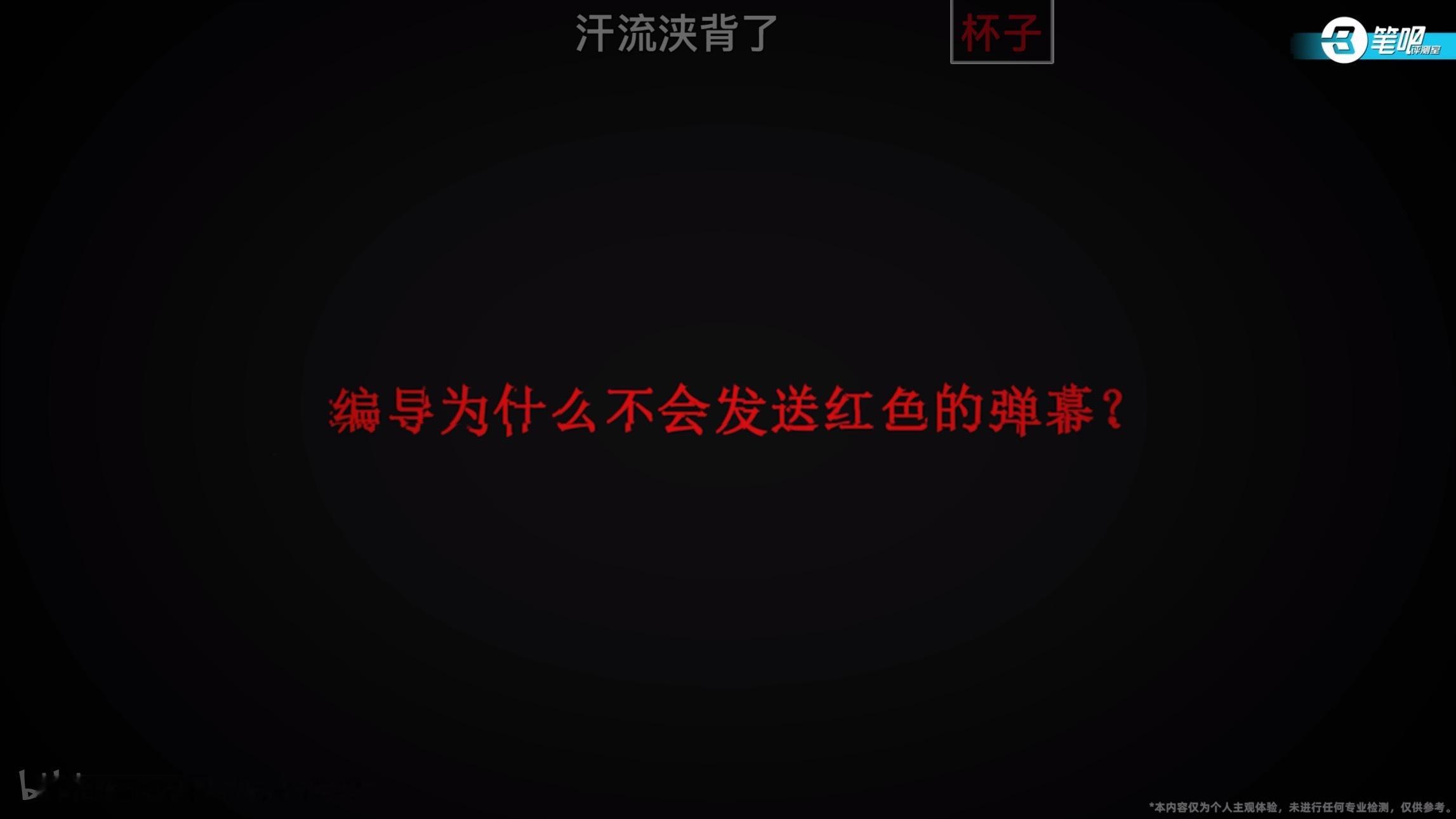 虽然这期视频我完全没看懂，但看完这条之后，我决定立刻发送红色的弹幕 