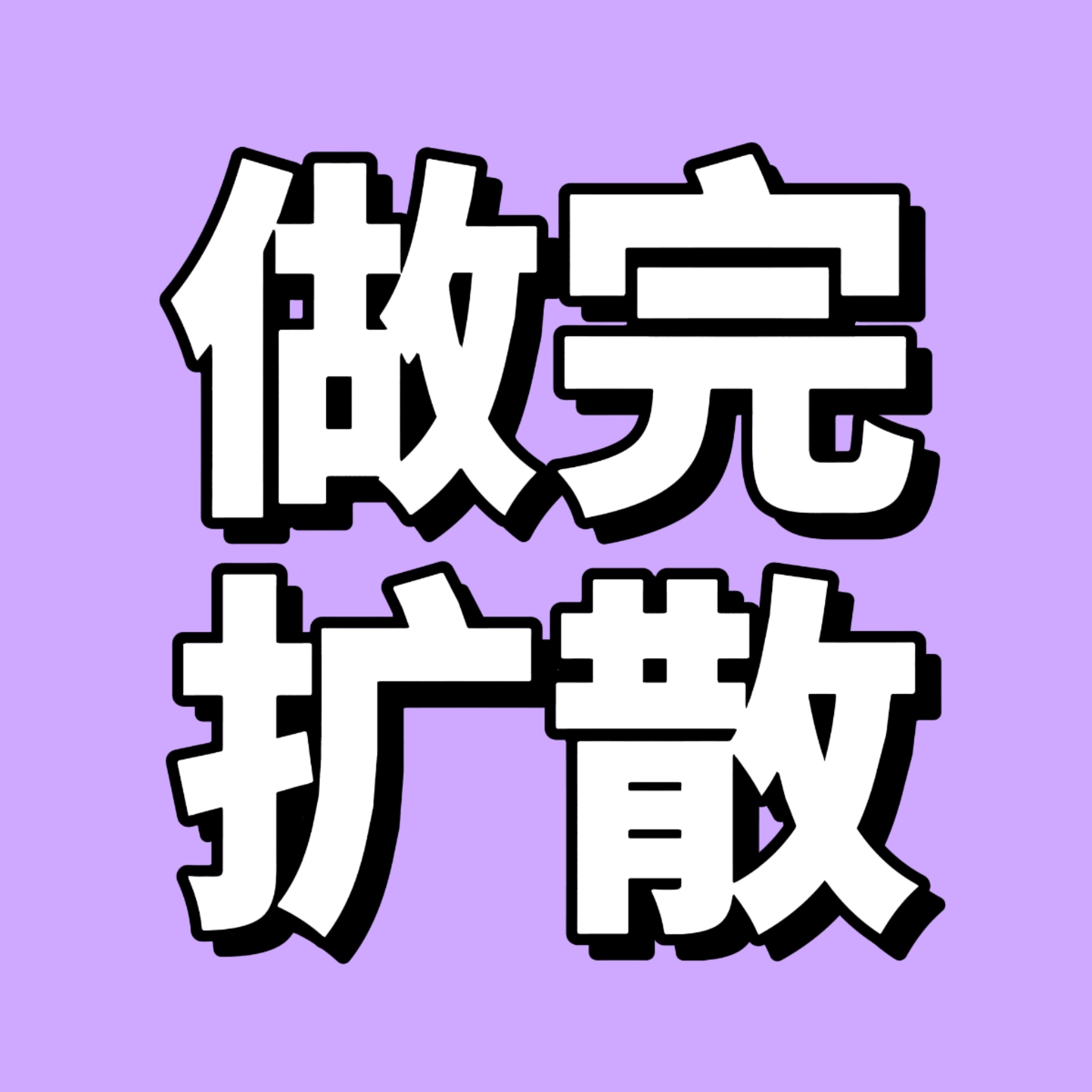 🧱✖️10 🍎✖️20 👍🏻到脱👍🏻 单人值日博会有拉表‼️指路值日