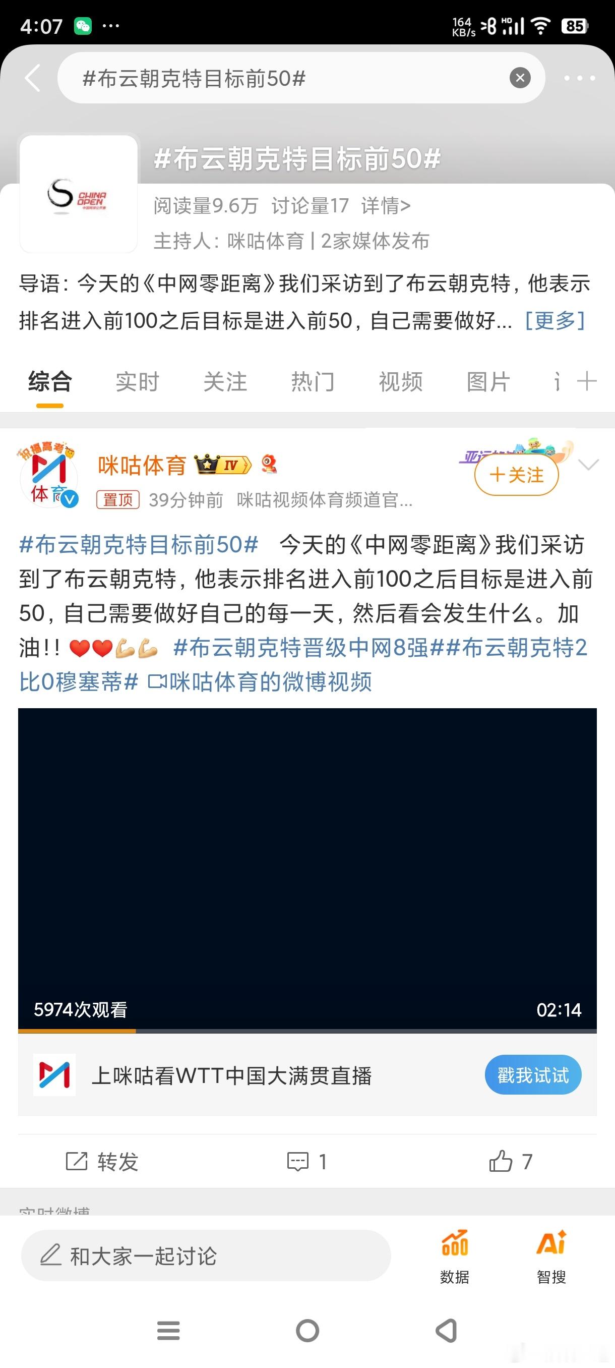 每天比前一天进步一点，应该是很多人的想法吧！不断努力#布云朝克特目标前50# ​
