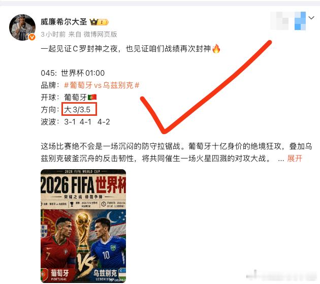 兄弟们，🔥 拿下！🔥拿下 ！葡萄牙vs乌兹别克焦点大战完美落幕。全场大3/3