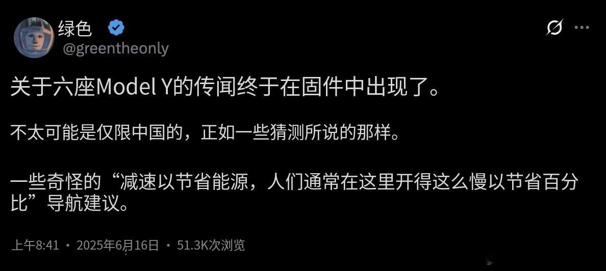又有6座Y的信息了，国外绿神爆料：6座Y是全球车型，已经在固件里发现了信息光看这