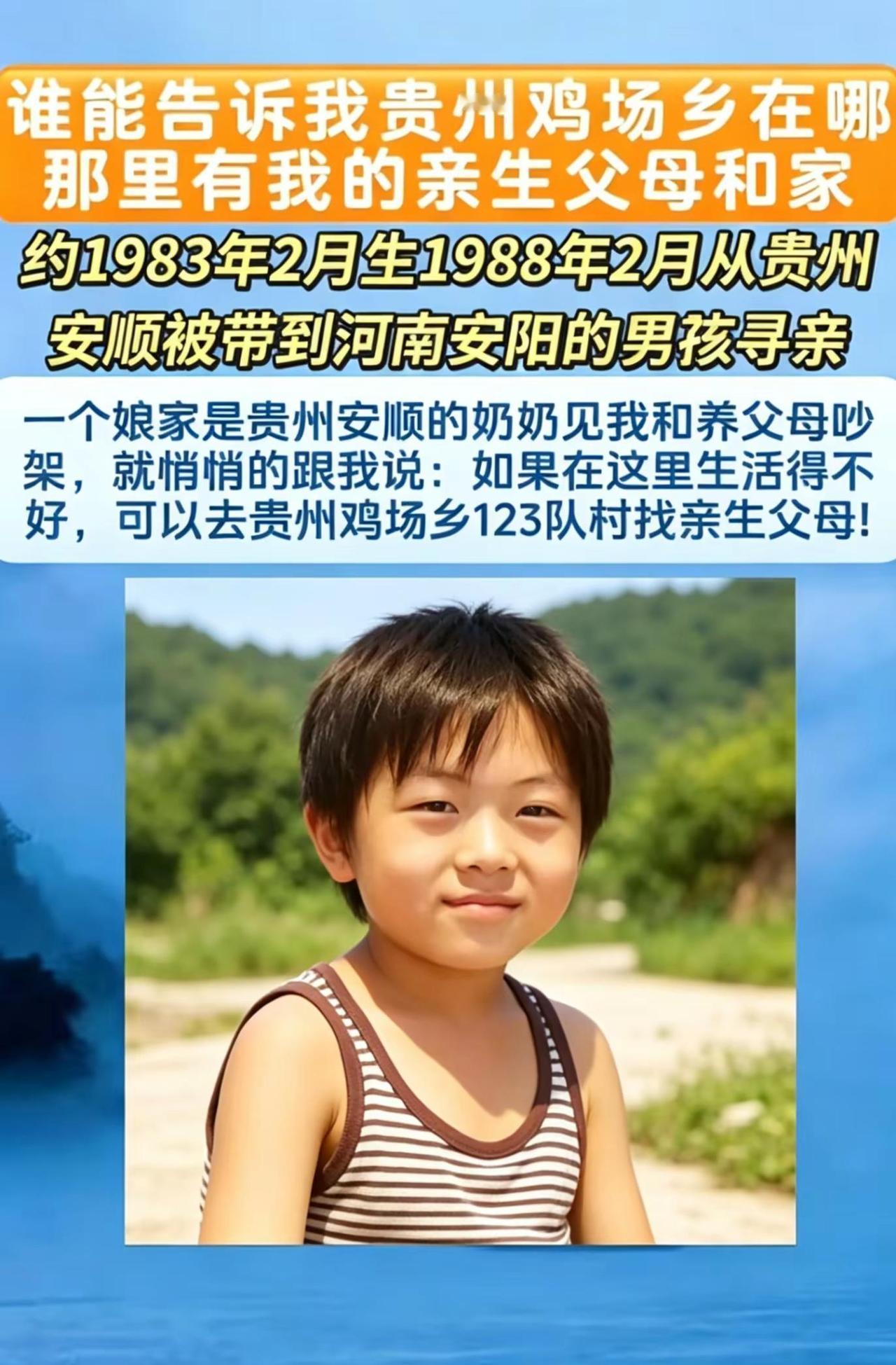 寻亲编号：147776姓    名：安顺性    别：男出生日期：1983年02