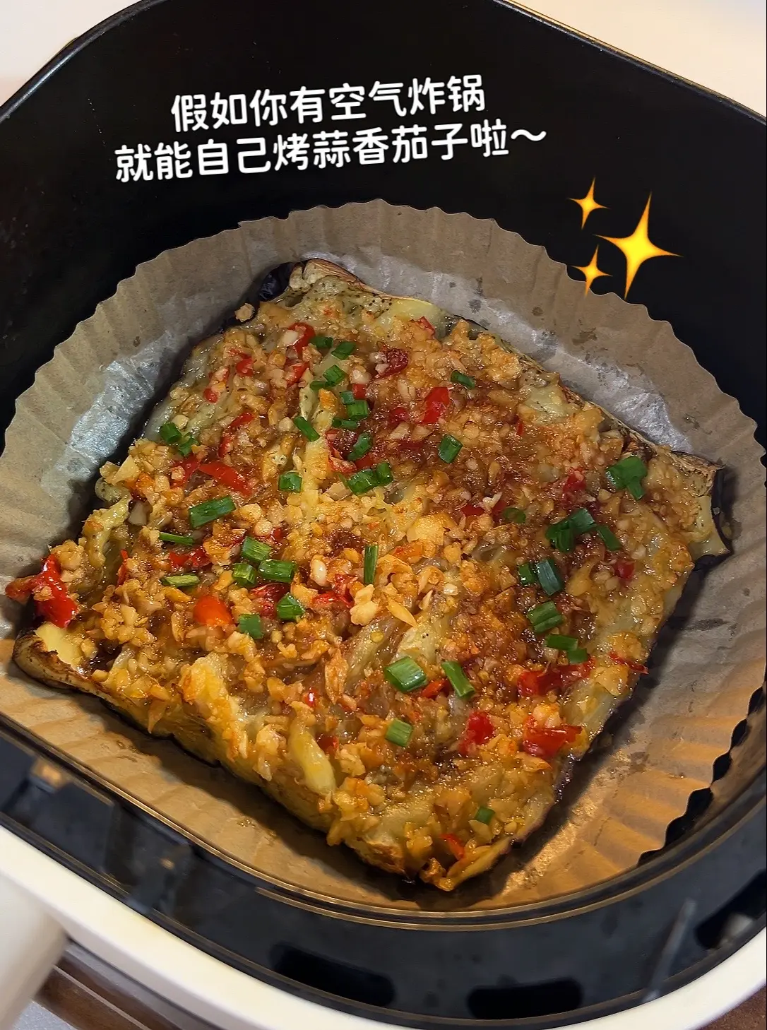 家里有空气炸锅的，想吃蒜蓉烤茄子，再也不用去外面买了，自己做的香辣入味巨好吃～
