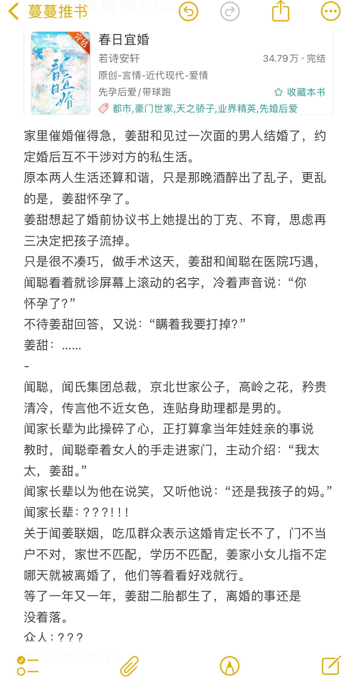 天之骄子，闻总这是真爱呀！文荒推荐 推文