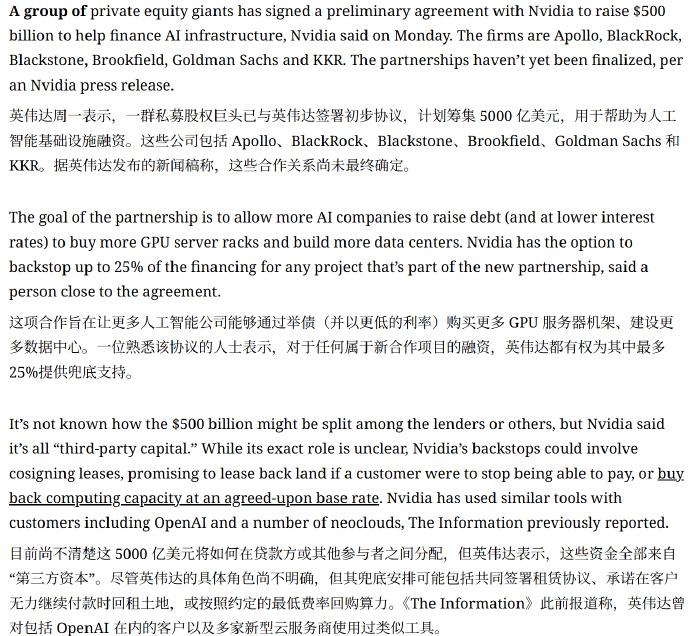 英伟达组局，自己出资25%，跟华尔街一起凑了5000亿美金，给AI公司发贷买GP