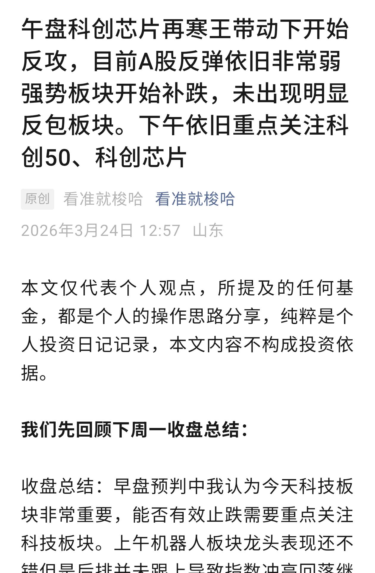 收盘总结：我们再周二早盘预判中提到我们需要优先关注科创芯片但是周二上午并未启动，