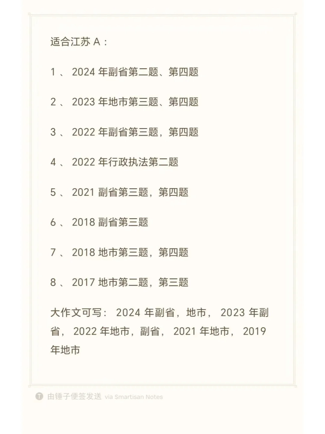 江苏省考申论要不要做国考题