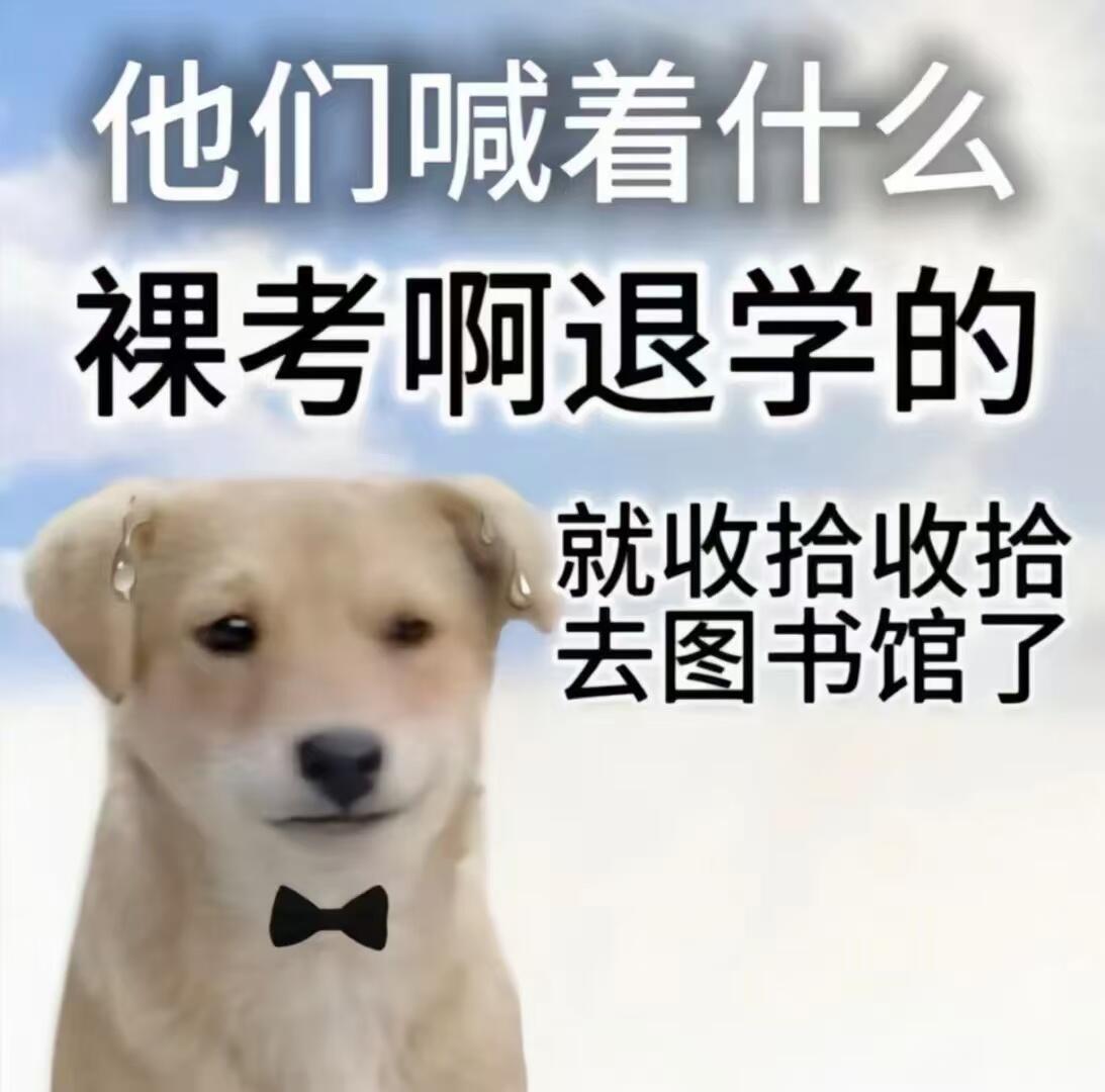 点击即看普通大学生现状 ​​​