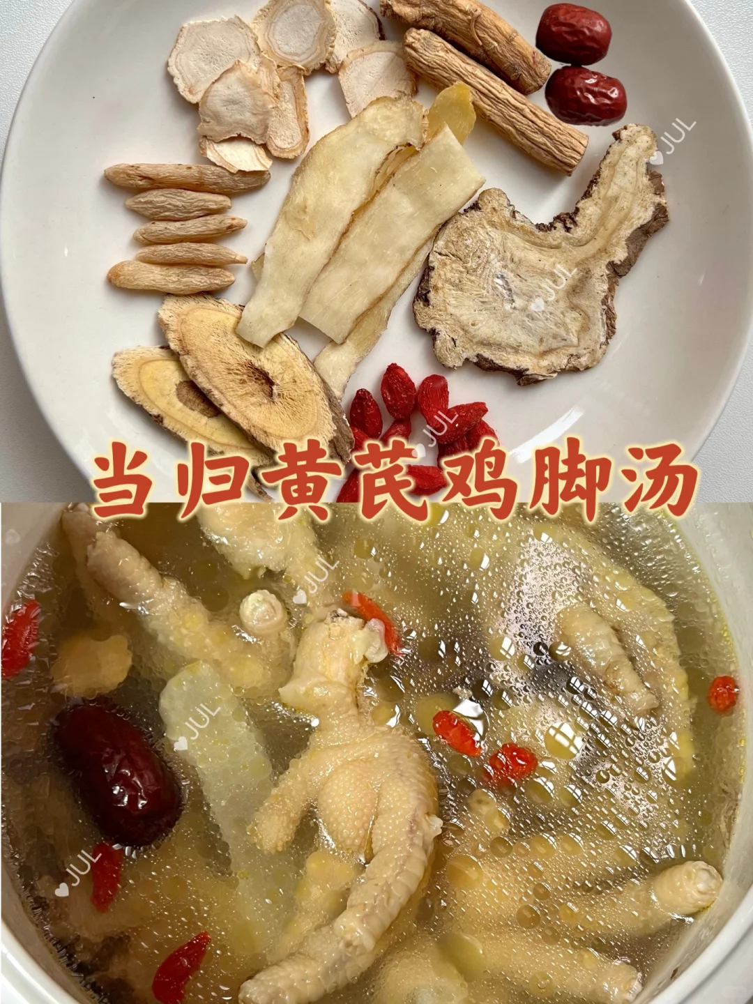 冬天女生要喝的当归鸡脚汤🍲真的好喝又滋润