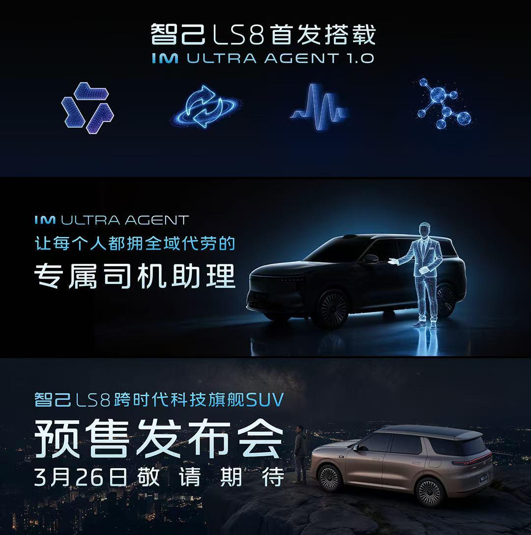 智己千问大模型发布，相当于配了个司机助理，简单的一句话描述需求，助理就能思考并执