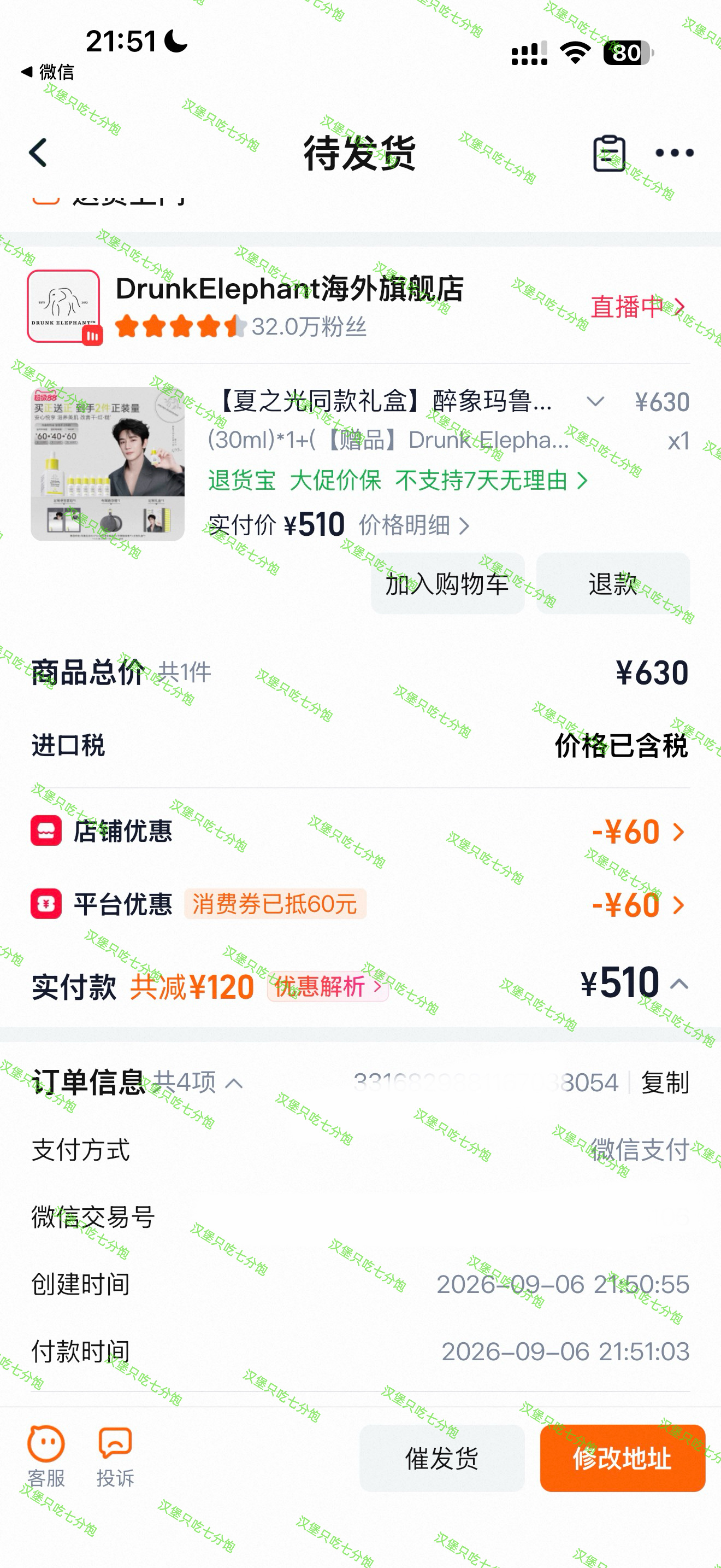 醉象中国区品牌大使夏之光 极光支持夏之光​ ​​​