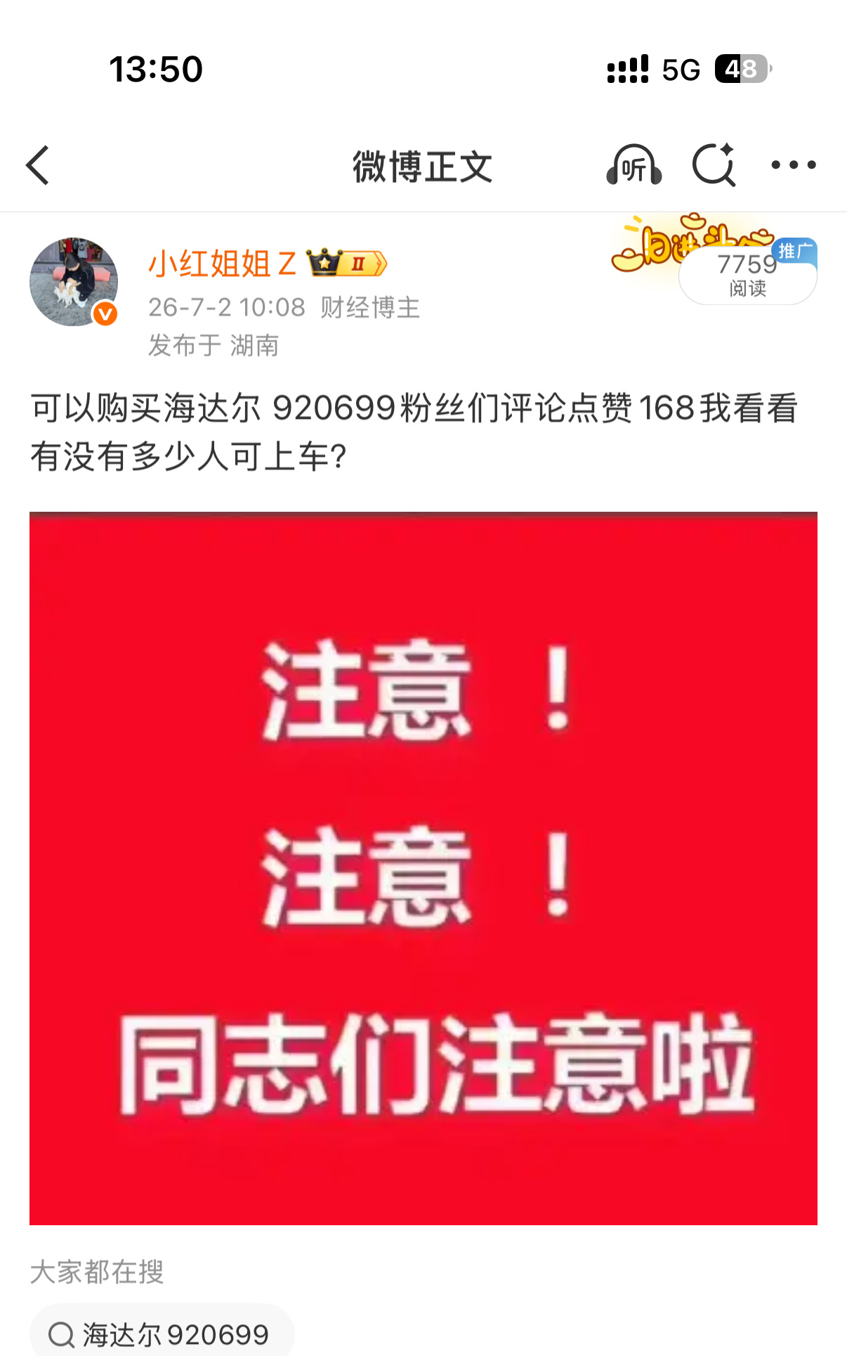 复盘一下7月2日聊过的海达尔，走势持续走强，一路上行。不少朋友没开通北交所权限，